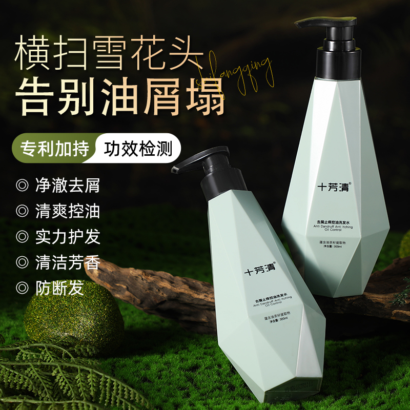 十芳清去屑止痒控油洗发水
